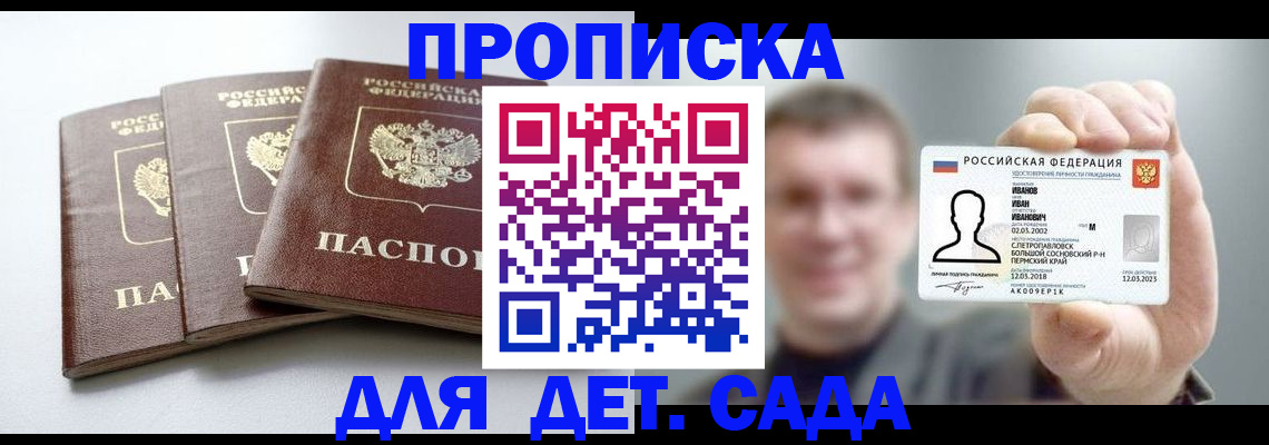 прописка гарантия в Куртамыше