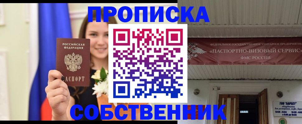 купить прописку в Куртамыше